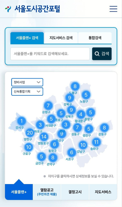 서울플랜+ 모바일 메인 화면. 서울시 제공