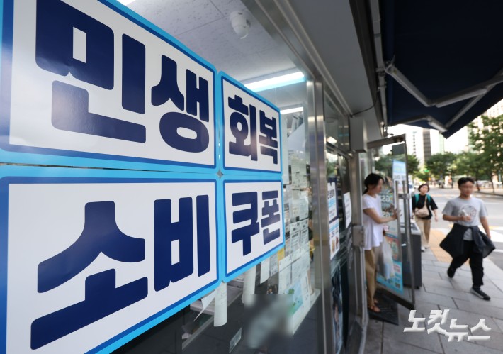 민생회복 소비쿠폰 사용처 안내문 붙은 편의점