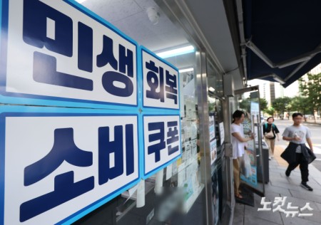 민생회복 소비쿠폰 사용처 안내문 붙은 편의점