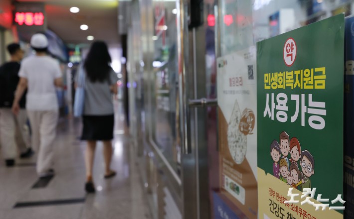 민생회복 지원금 사용처 안내문 붙은 약국