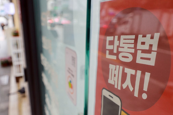 11년만에 사라진 단통법…폰 가격 떨어져도 '호갱' 될수도