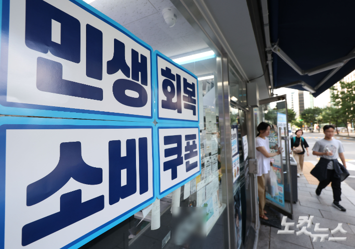 전 국민에게 1인당 15만~45만원을 지급하는 '민생회복 소비쿠폰' 1차 지급 신청이 시작된 21일 서울 시내의 한 약국에 민생회복 지원금 사용처 안내문이 붙어 있다. 류영주 기자