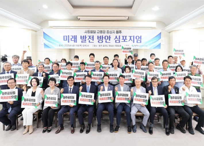 지난 6월 원주공항 국제공항 승격을 주제로 열린 미래발전방안 심포지엄. 원주시 제공 