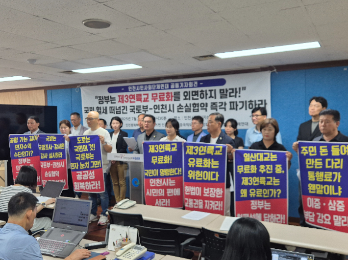 21일 인천 영종·청라 주민들과 시민단체들이 제3연륙교 무료화를 촉구하는 기자회견을 개최했다. 주최측 제공