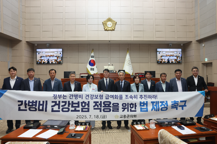 간병비의 건강보험 적용 법 제정을 촉구하고 있다. 고흥군의회 제공