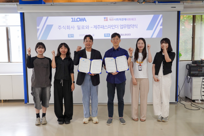 제주패스파인더-(주)일로와 업무협약