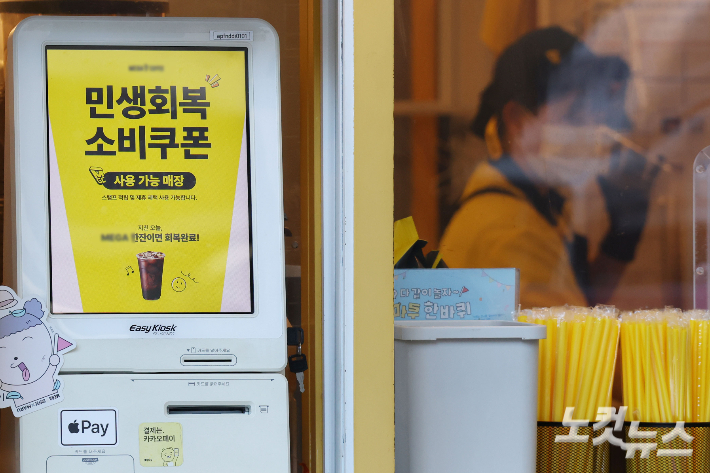 전 국민에게 1인당 15만~45만원을 지급하는 '민생회복 소비쿠폰' 1차 지급 신청이 시작된 21일 한 카페에 민생회복 지원금 사용처 안내문이 표시돼 있다. 류영주 기자