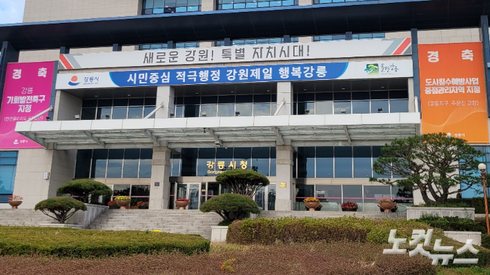 강릉시청. 전영래 기자