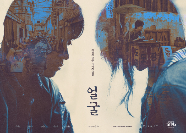 영화 '얼굴' 포스터. 플러스엠 엔터테인먼트 제공