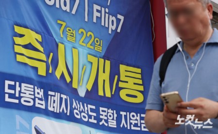 10년 넘게 국내 이동통신시장을 규제해 왔던 단통법(이동통신단말장치 유통구조 개선에 관한 법률)이 폐지된 22일 서울의 한 휴대폰 대리점에 단통법 폐지 홍보물이 내걸려 있다.단통법 폐지로 이동통신사의 단말기 지원금 공시 의무가 사라지고 15% 한도로 제한됐던 공시지원금 상한도 없어지게 됐다.앞으로 이동통신사는 '공통 지원금' 형태로 보조금을 지급하며, 유통점은 이와 무관하게 자율적으로 추가 보조금을 책정할 수 있게 된다.