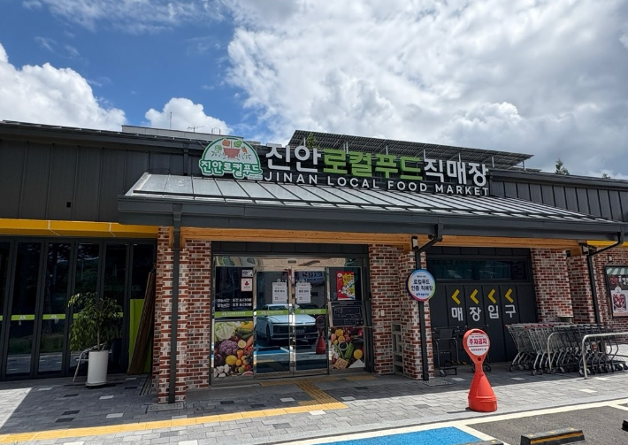 진안로컬푸드 진안 직매장 전경. 진안군 제공
