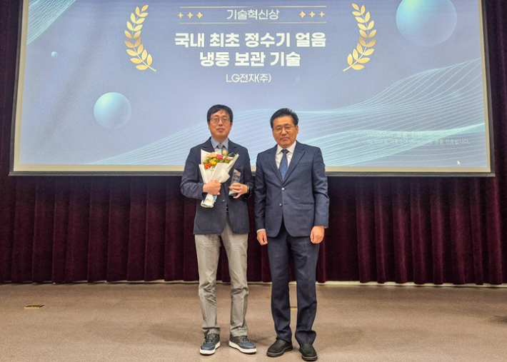 기술혁신상 수상 이후 김경보 LG전자 워터케어QE팀장(좌)과 신정규 한국식품냉동기술협의회장(우)이 기념 촬영하고 있다. KFFA 제공.