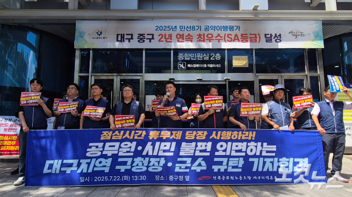 22일 오후 1시 30분 대구 중구청 앞에서 '대구지역 구청장 군수 규탄 기자회견'이 열렸다. 곽재화 기자