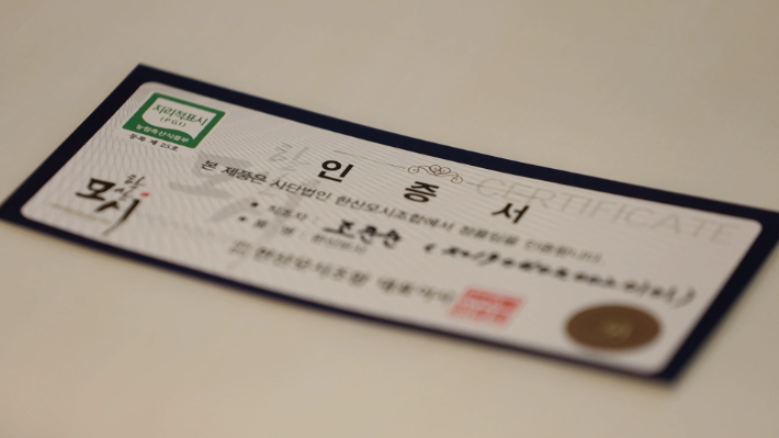 한잔모시의 지리적표시 인증서. 노컷TV 캡처