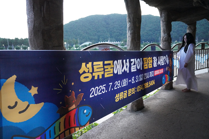 별빛 쏟아지는 야간 관광 프로그램 '야(夜) 울진' 호러 테마. 울진군 제공