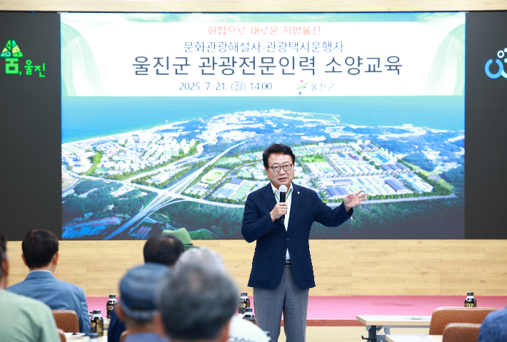 손병복 울진군수가 관광전문인력 소양교육에 앞서 인사말을 하고 있다. 울진군 제공