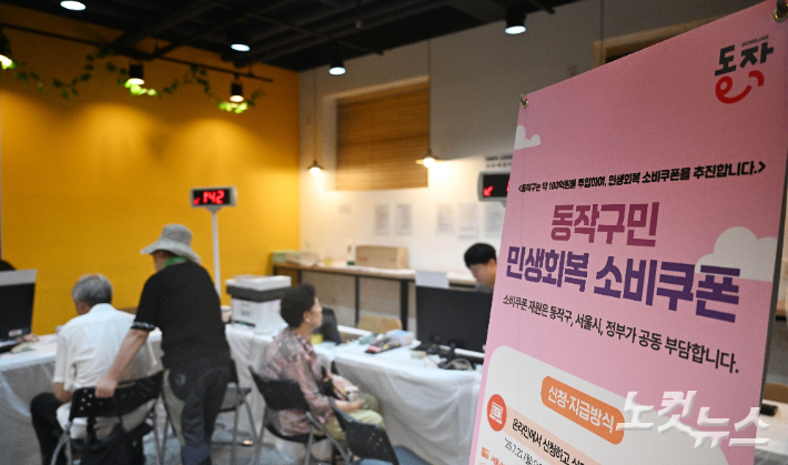 민생회복 소비쿠폰 신청이 시작된 21일 서울 동작구 대방동주민센터 작은도서관에서 시민들이 소비쿠폰 신청 순서를 기다리고 있다. 황진환 기자