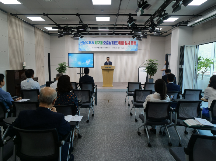 조충남 대표가 취임사를 하고 있다. 전남CBS