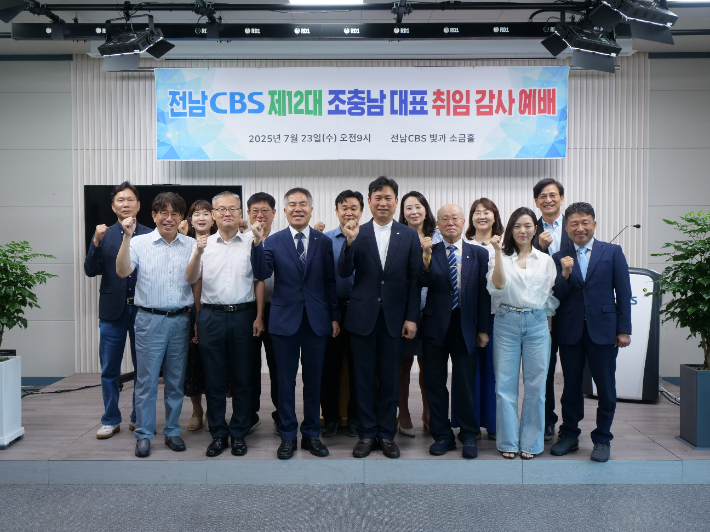 조충남 대표 취임 감사 예배 후 직원 기념촬영. 전남CBS
