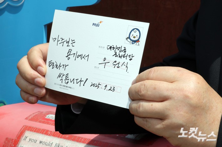 우원식 국회의장이 23일 경기도 파주 임진각 평화누리공원 통일기원 느린우체통에 