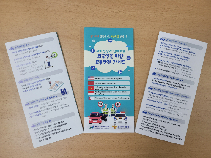 전라남도 자치경찰위원회가 외국인 치안 안전대책 하나로, 6개국 언어로 제작된 교통안전 가이드. 전라남도 자치경찰위원회 제공