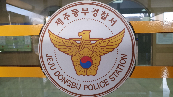 제주동부경찰서. 고상현 기자