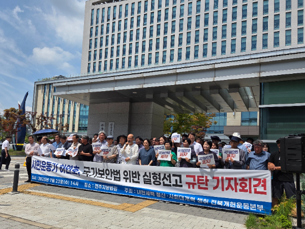 전북개헌운동본부가 23일 기자 회견을 열고 하연호 대표의 석방을 촉구했다. 독자 제공