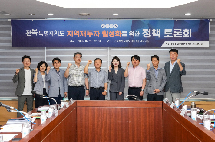 서난이 전북도의원이 23일 마련한 지역재투자 활성화를 위한 정책 토론회에서 지정 토론자들이 기념 촬영을 하고 있다. 전북도의회 제공