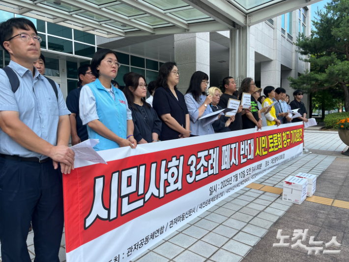 대전 지역 시민사회단체들이 지난 10일 대전시의회 앞에서 기자회견을 열어 "시민들의 공익 활동을 지원하는 조례안을 폐지하는 것은 지방자치의 독립성을 포기한 것"이라고 비판했다. 정세영 기자