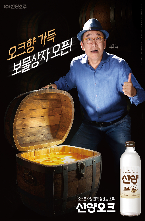 선양소주 제공