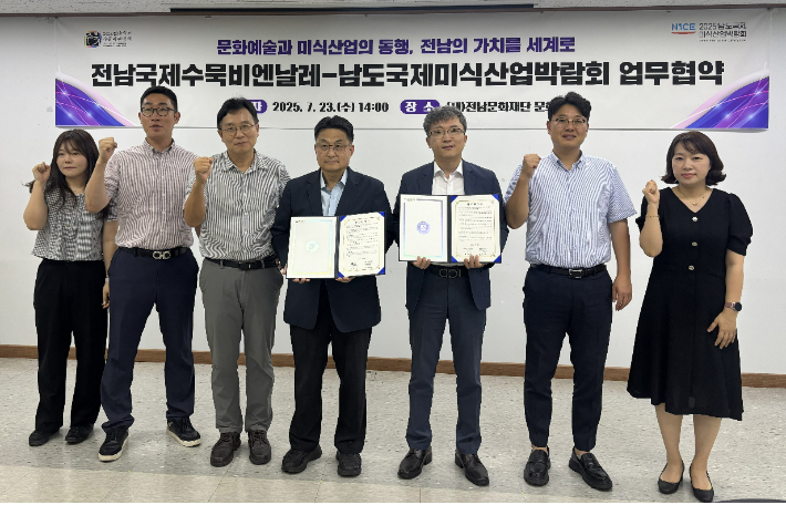 남도 국제 미식 산업 박람회 사무국과 전남 국제 수묵 비엔날레 사무국은 23일 전남문화재단에서 상호 협력을 바탕으로 공동 마케팅을 위한 업무협약(MOU)을 체결한 후 참석자들이 기념 촬영을 하고 있다. 전남문화재단 제공  