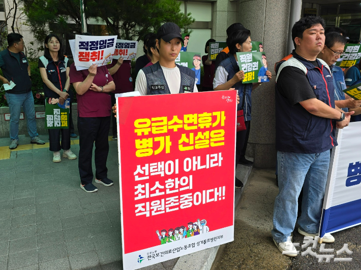 병가·수면휴가 신설과 적정 임금을 촉구하는 지난 17일 성가롤로병원 노조 기자회견. 고영호 기자