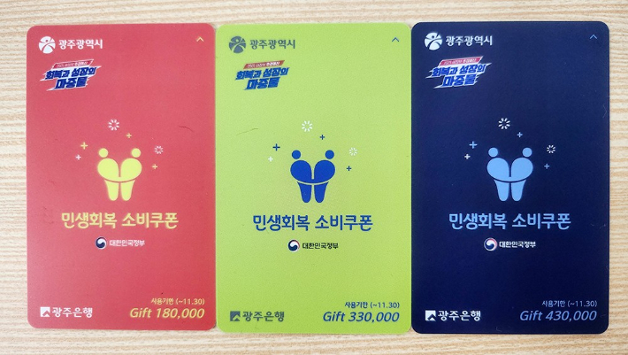 민생회복 소비쿠폰. 독자 제공