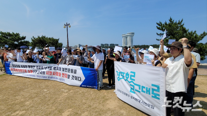 경포호 인공분수 설치 반대 기자회견. 전영래 기자