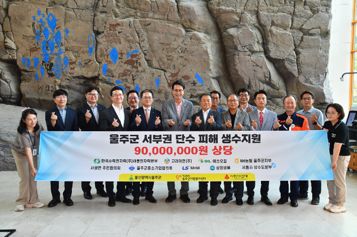 울산 울주군은 23일 군청에서 서부권 단수 피해 주민을 돕기 위한 생수 후원물품 전달식을 가졌다. 울주군 제공