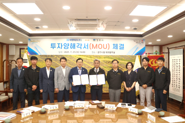 주낙영 경주시장과 김광태 태영테크 대표가 투자양해각서를 체결하고 있다. 경주시 제공