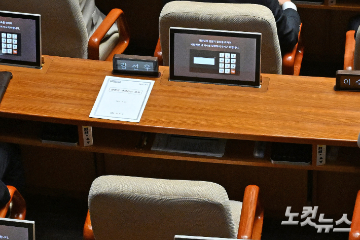 23일 서울 여의도 국회에서 열린 본회의에서 여성가족부 장관 후보자인 강선우 더불어민주당 의원의 자리가 비어 있다. 이날 강 의원은 여성가족부 장관 후보자 자진 사퇴 의사를 밝혔다. 윤창원 기자