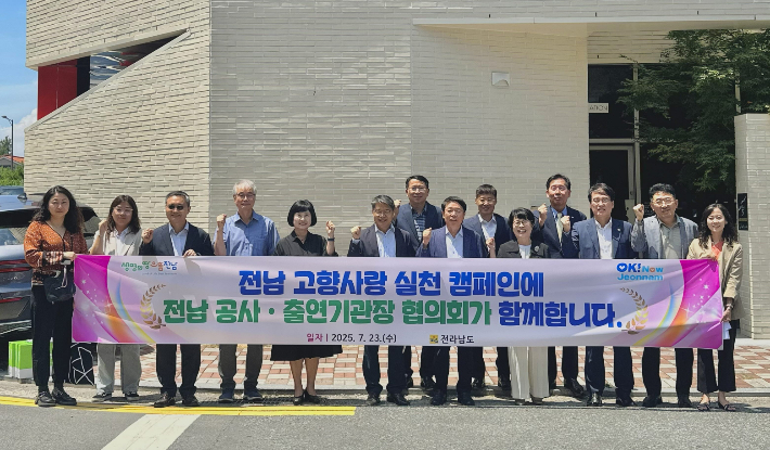 전라남도가 23일 출자·출연기관과 함께 고향사랑 실천 캠페인을 진행하고 있다. 전라남도 제공