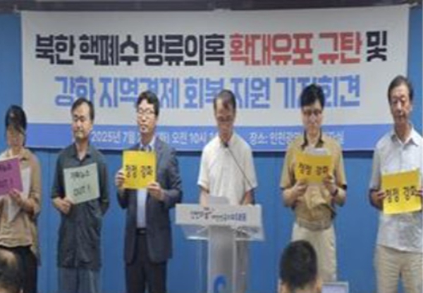 핵폐수 방류 의혹 규탄 기자회견 현장 모습. 강화군 제공