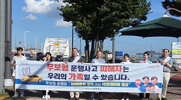 포항시는 자동차 의무보험 가입의 중요성을 알리기 위해 지난 22일 형산오거리에서 캠페인을 실시했다. 포항시 제공