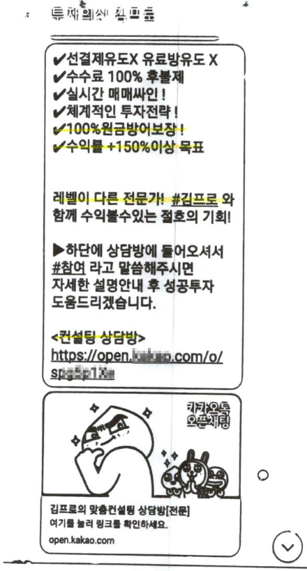 금 투자 리딩 사기 일당이 뿌린 문자메시지. 부산경찰청 제공 