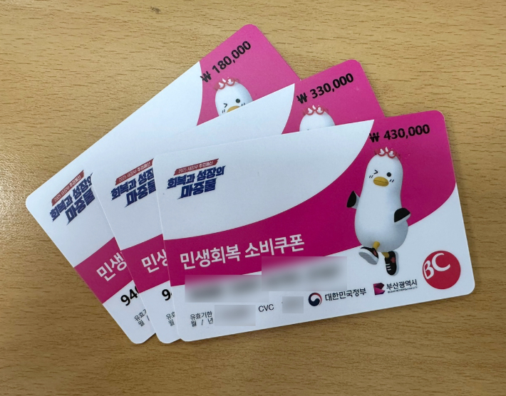 부산지역에서 배부된 민생회복 소비쿠폰 선불카드에 금액이 적힌 모습. 연합뉴스