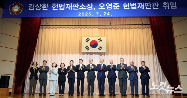 김상환 헌법재판소장·오영준 헌법재판관 취임식