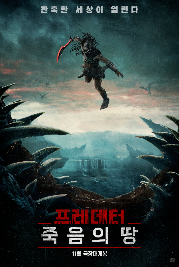 잔혹한 사냥 예고 '프레데터: 죽음의 땅' 2차 티저 포스터·예고편 공개