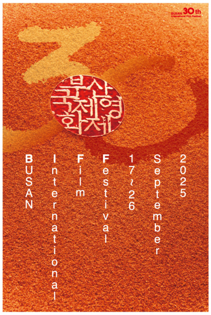 부산국제영화제 제공