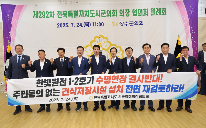 전북시군의회의장협의회는 24일 제292차 월례회에서 인구소멸지역에 대한 지역사랑상품권 사용처 확대를 촉구하는 건의안을 채택했다. 전북시군의장협의회 제공