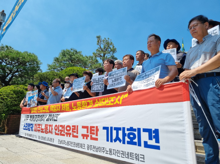 전남이주노동자인권네트워크 등 시민사회단체가 24일 오전 11시쯤 전남 나주시청 앞에서 기자회견을 열고 스리랑카 이주노동자 인권유린 사건을 규탄했다. 전남이주노동자인권네트워크 제공