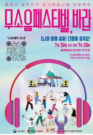 옛 전성기 시절 문화를 재구성…동해시 '무소음 페스티벌, 바란' 30일 개최