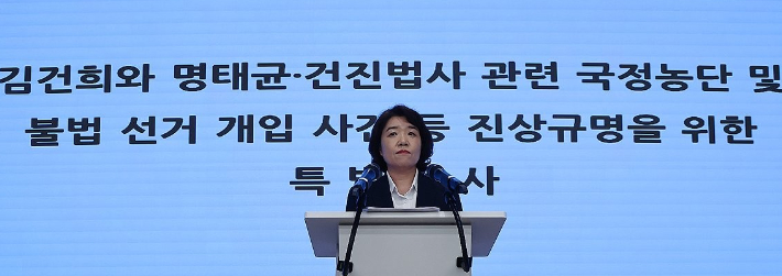 윤석열 전 대통령 부인 김건희와 관련한 각종 의혹 사건을 수사하는 민중기 특별검사팀 오정희 특검보가 서울 종로구 KT광화문빌딩에서 브리핑을 하는 모습. 연합뉴스