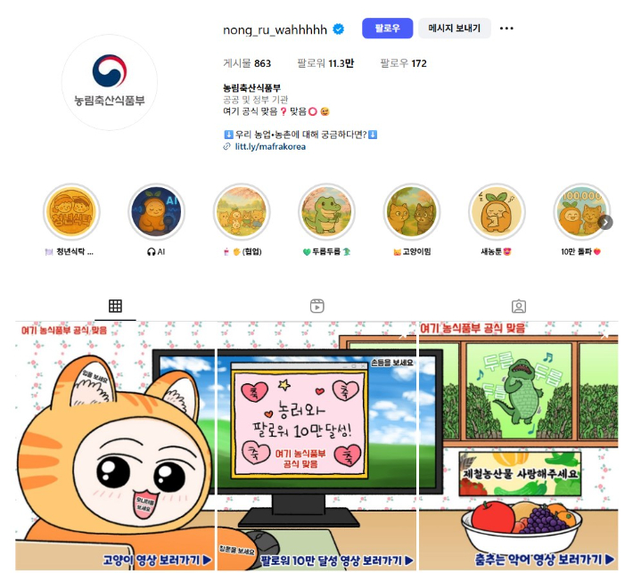 농림축산식품부 인스타그램 화면 캡처